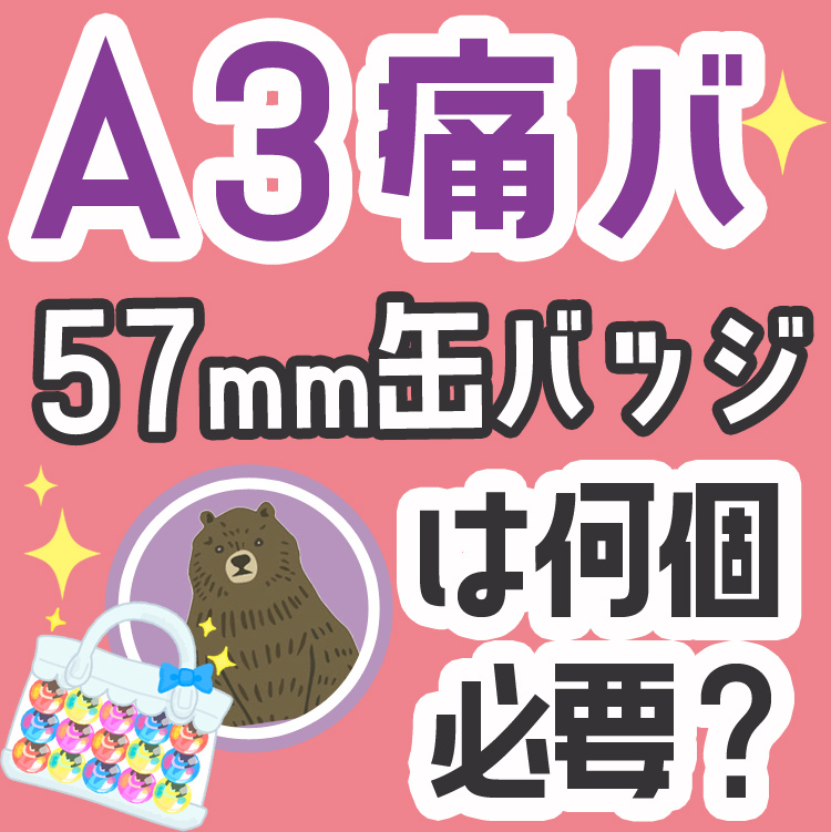 七種茨 シャッフル缶 痛バ A3 七種茨 痛バッグ 缶バッジ 痛バ Eden あんスタ ザッカマート A3